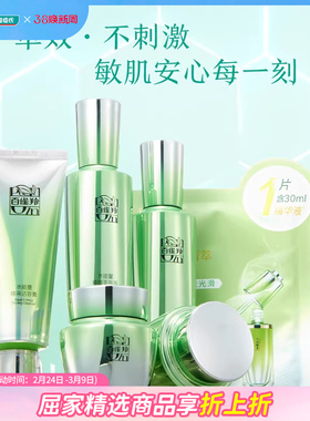 屈臣氏百雀羚水能量润透美容液焕采洁容膏焕颜凝乳焕颜