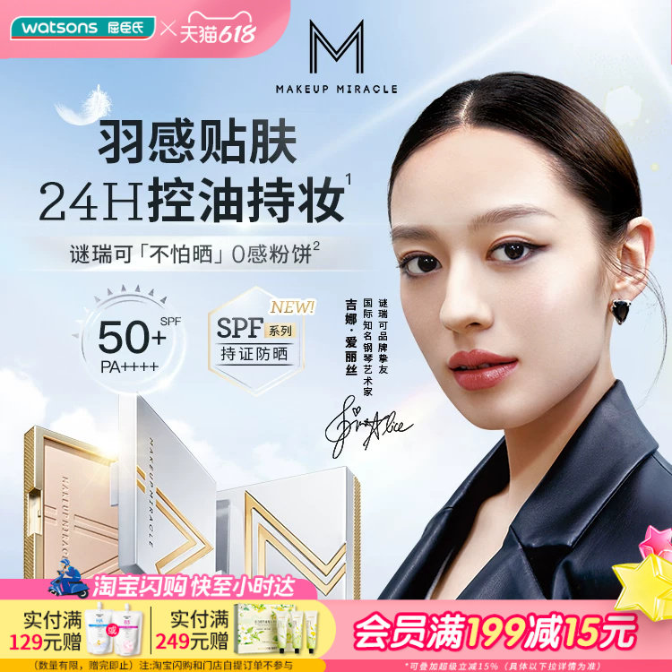 屈臣氏谜瑞可羽感持妆防晒粉饼柔焦定妆防水控油