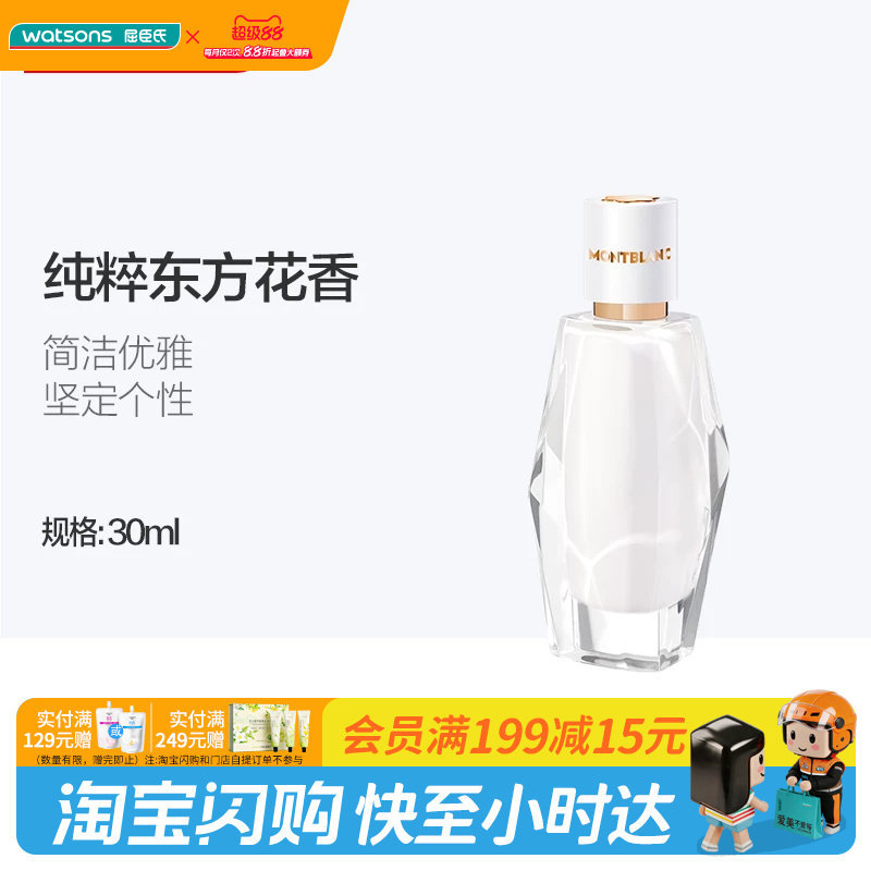 屈臣氏万宝龙纯白印记女士浓香水东方花香调柑桔牡丹麝官方正品