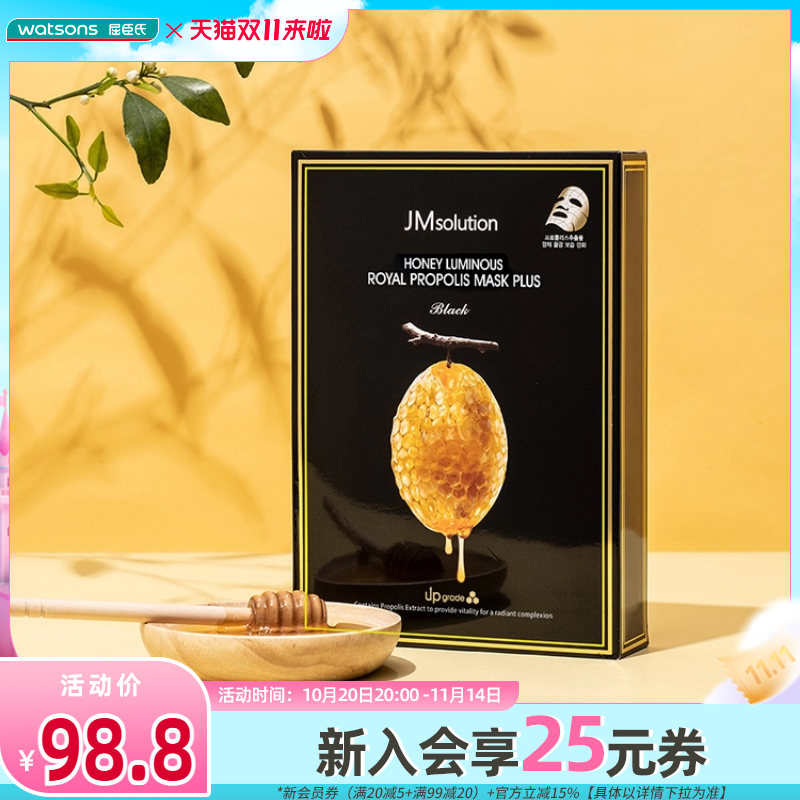 JM肌司研蜂胶滋养面膜