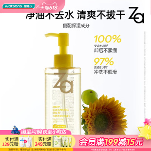 屈臣氏Za姬清爽芮卸妆油升级款卸浓妆控油保湿舒缓温和清洁