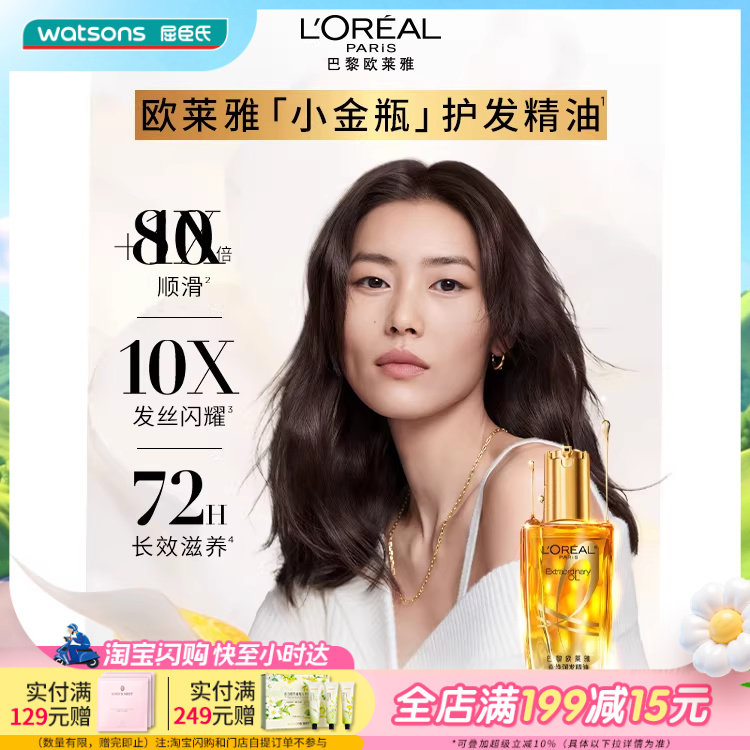 屈臣氏欧莱雅奇焕润发精油护发精华干枯受损水润滋润3件装