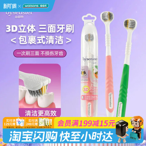 屈臣氏必舒特螺旋刷毛3D（3面）成人牙刷 单支装 【2套装 】
