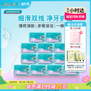 屈臣氏薄荷味细滑深洁双线护理牙线棒50支 剔牙线便携 12盒家庭装