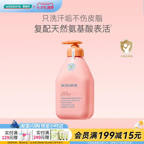 屈臣氏BODORME贝德美蓝甘菊沐浴露（温和型）水润保湿官方正品