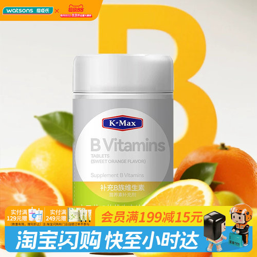 屈臣氏K-Max康麦斯康恩萃B族维生素片(甜橙味)0.5g/片×100片/瓶