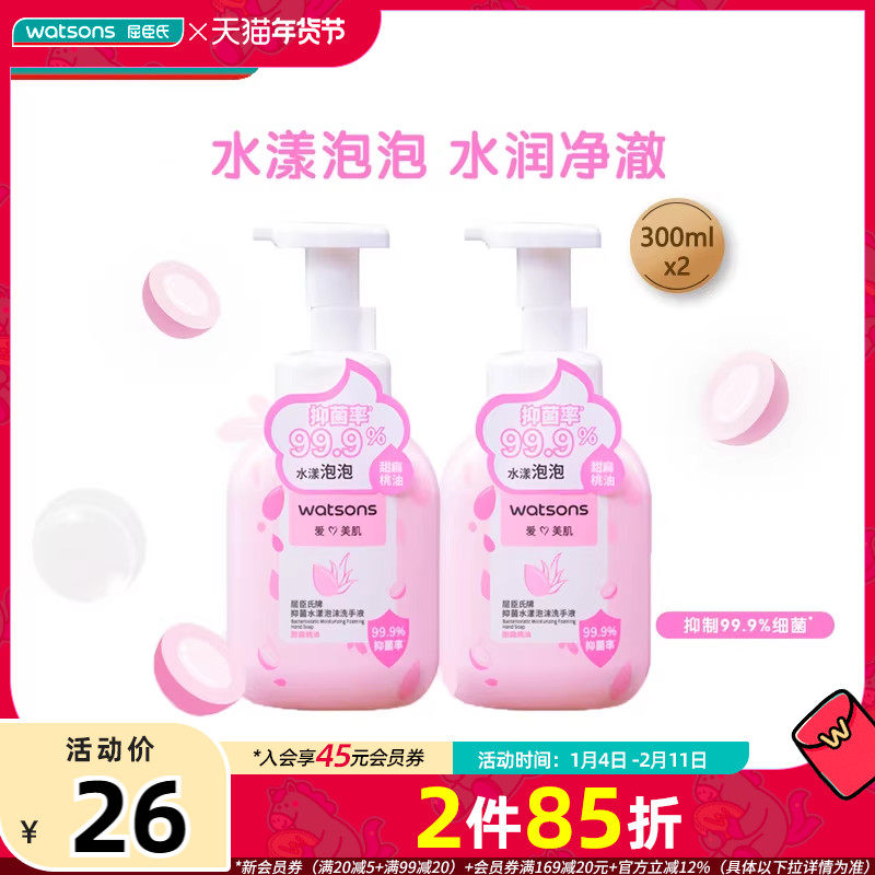 屈臣氏抑菌水漾清爽泡沫洗手液300ml&times;2 水润洁净 呵护双手