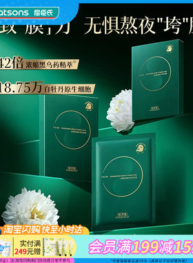 屈臣氏佰草集太极肌源修护紧致面膜25ml×6片敏肌适用官方正品