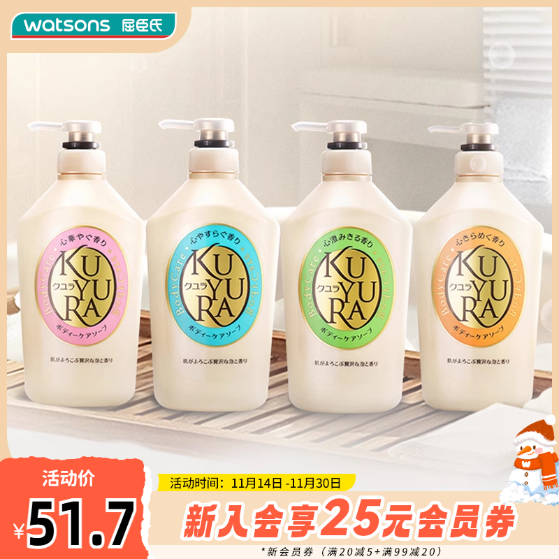 屈臣氏美肌沐浴露550ml清洁