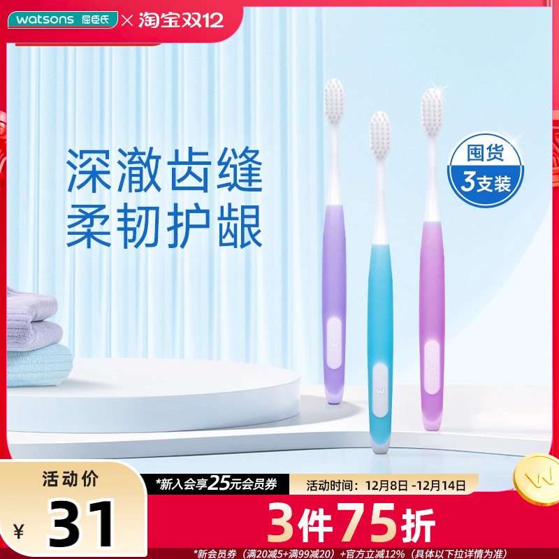 屈臣氏柔韧细丝七效多角度洁净