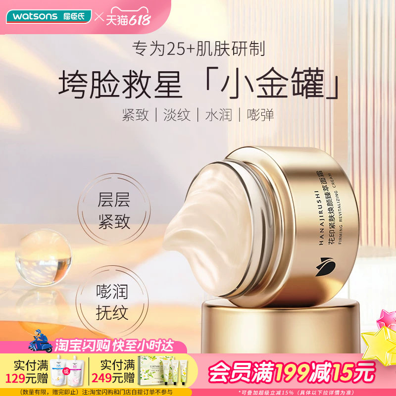 618抢先购屈臣氏花印紧肤焕颜臻萃精华水乳液面霜多功效多规格可