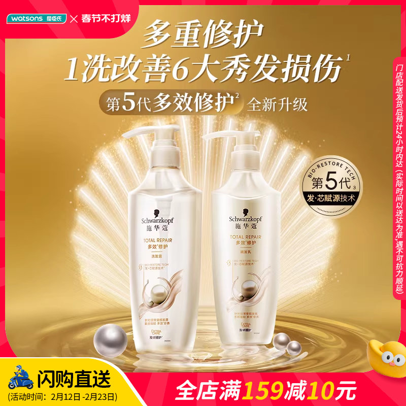 屈臣氏施华蔻多效修护滋养羊绒脂洗发水护发素600ml×2套组