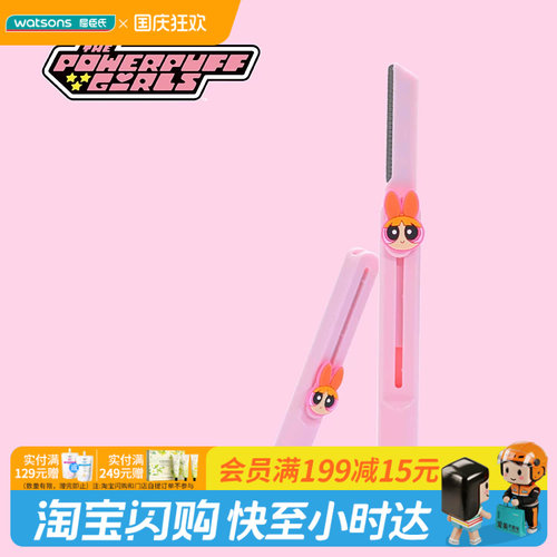 屈臣氏飞天小女警系列便携伸缩修眉刀2件套官方正品