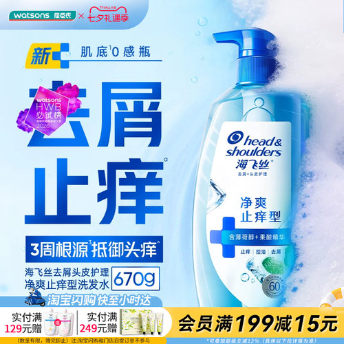 海飞丝去屑洗发露控油头皮补水
