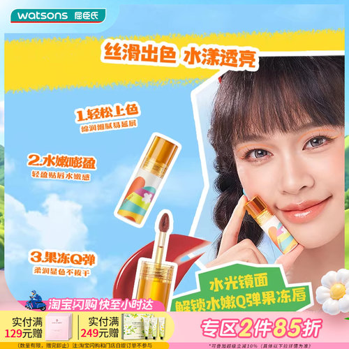 屈臣氏LETSAQUA冰透水光唇釉三重锁色高光嘟透