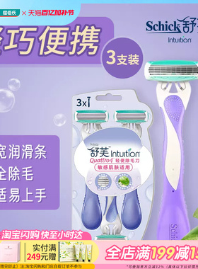 屈臣氏舒芙轻便除毛刀3支装方便携带刀头内含芦荟精华和润滑条