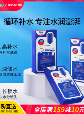 屈臣氏美迪惠尔水润保湿面膜补水舒缓光泽27mlX10片男女学生