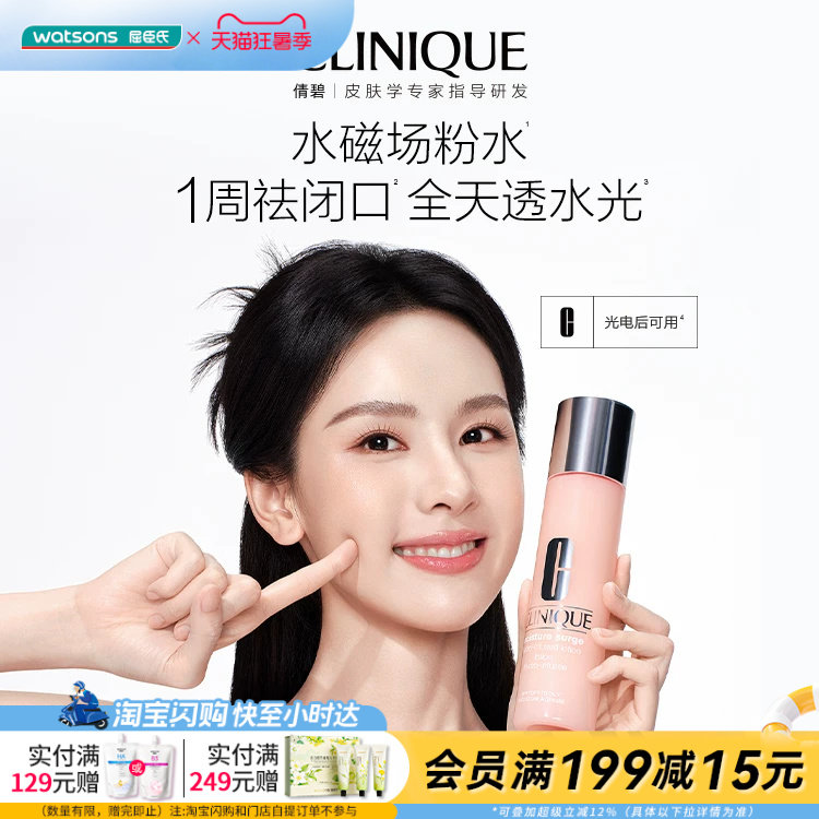 屈臣氏倩碧美白保湿套装精华30ml+水磁场粉水100ml送礼官方正品