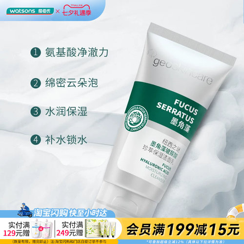 屈臣氏纽西之谜墨角藻玻尿酸珍萃保湿洁面乳水润保湿官方正品
