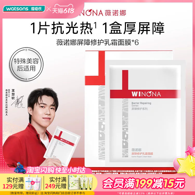 薇诺娜屏障修护乳霜面膜保湿修护