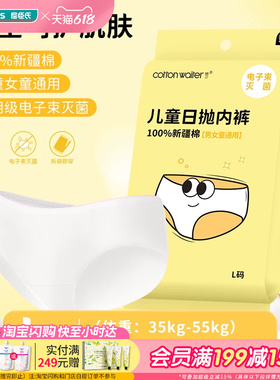 屈臣氏COTTON WAITER儿童日抛内裤(男女通用)5条装L码透气灭菌