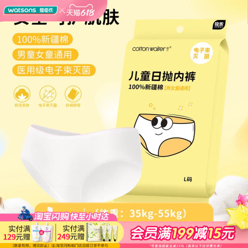 屈臣氏COTTON WAITER儿童日抛内裤(男女通用)5条装L码透气灭菌