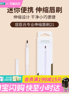 屈臣氏专业伸缩唇刷斜角腮红刷修容高光眉唇遮瑕眼部粉底套刷