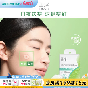 屈臣氏玉泽清痘调护隐形痘痘贴（日夜）18贴舒缓官方正品