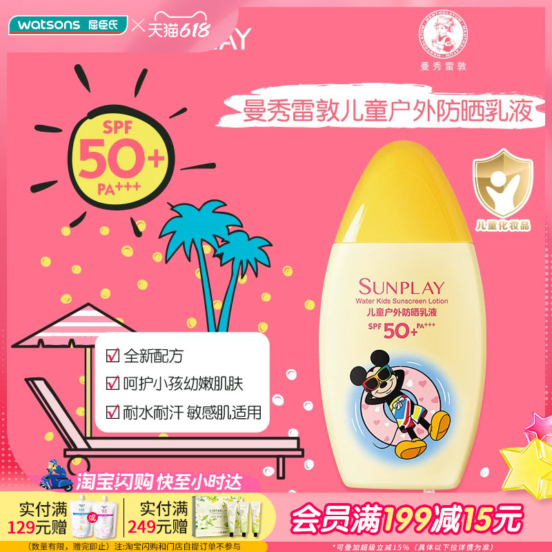 屈臣氏新碧儿童户外防晒乳液SPF50+PA+++100克×2