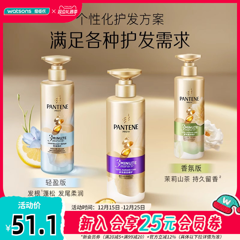 多效损伤修护温和净澈潘婷