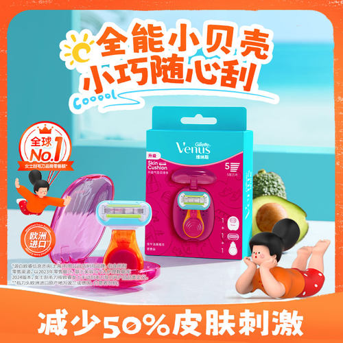 屈臣氏吉列维纳斯娇点女士专用剃毛刀架(含1刀架+1刀头+1收纳盒)