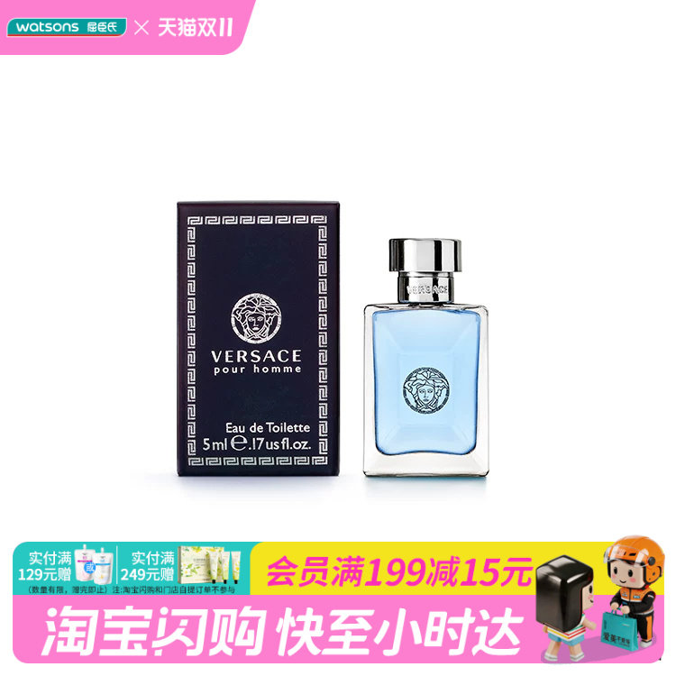 屈臣氏范思哲同名男士香水5ml木质麝香调EDT官方正品