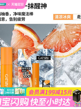 屈臣氏杰士派清凉冰爽走珠露(西柚香)8ml便携敏感肌可用官方正品