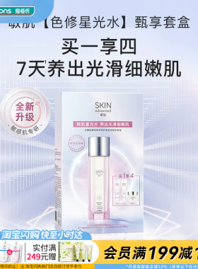 屈臣氏S.A.卓沿水耀肌酵母焕采修护美肤液甄享套盒敏肌适用褪红