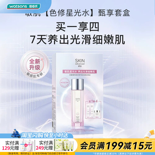 屈臣氏S.A.卓沿水耀肌酵母焕采修护美肤液甄享套盒敏肌适用褪红