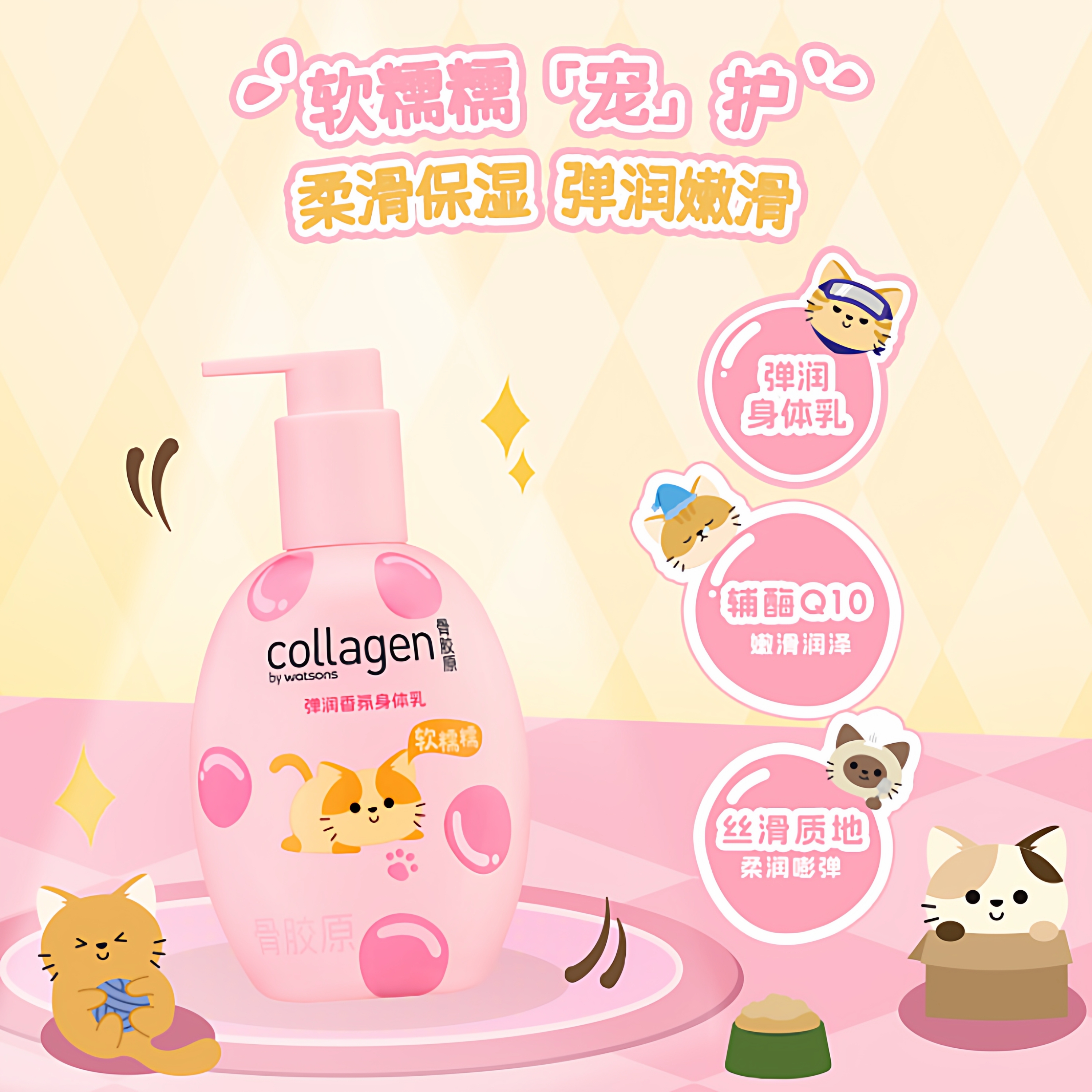 【香氛胶原蛋】屈臣氏弹润香氛身体乳300g*2支 秋冬补水保湿花香