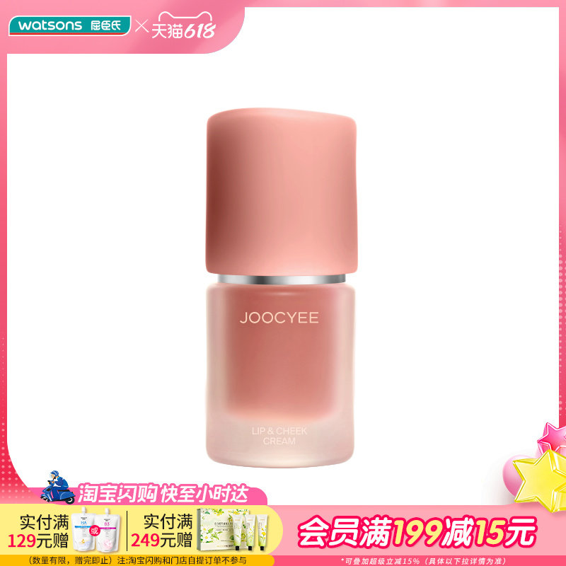 屈臣氏JOOCYEE酵色多用霜4.5g氛围色口红唇釉腮红红棕色系