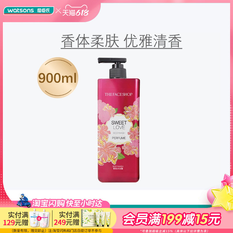 屈臣氏LG菲诗小铺香氛沐浴露男女净爽轻盈补水润肤香体乳液家庭装
