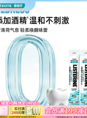 屈臣氏李施德林冰蓝零度便携漱口水樱花蜜桃10mlx15pcs