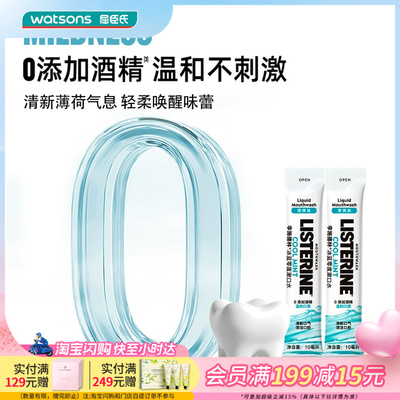 屈臣氏李施德林冰蓝零度便携漱口水樱花蜜桃10mlx15pcs