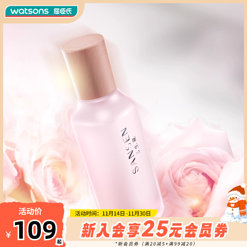 三生花滋润保湿锁水水嫩