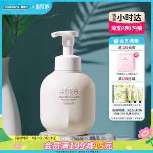 屈臣氏半亩花田米酵氨基酸泡泡洁面慕斯500g洁面乳150g