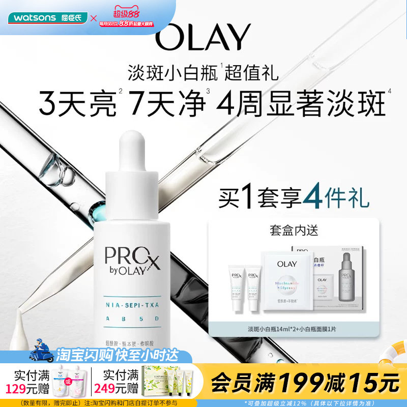 屈臣氏OLAY晳颜精华液套装送女友送礼官方正品