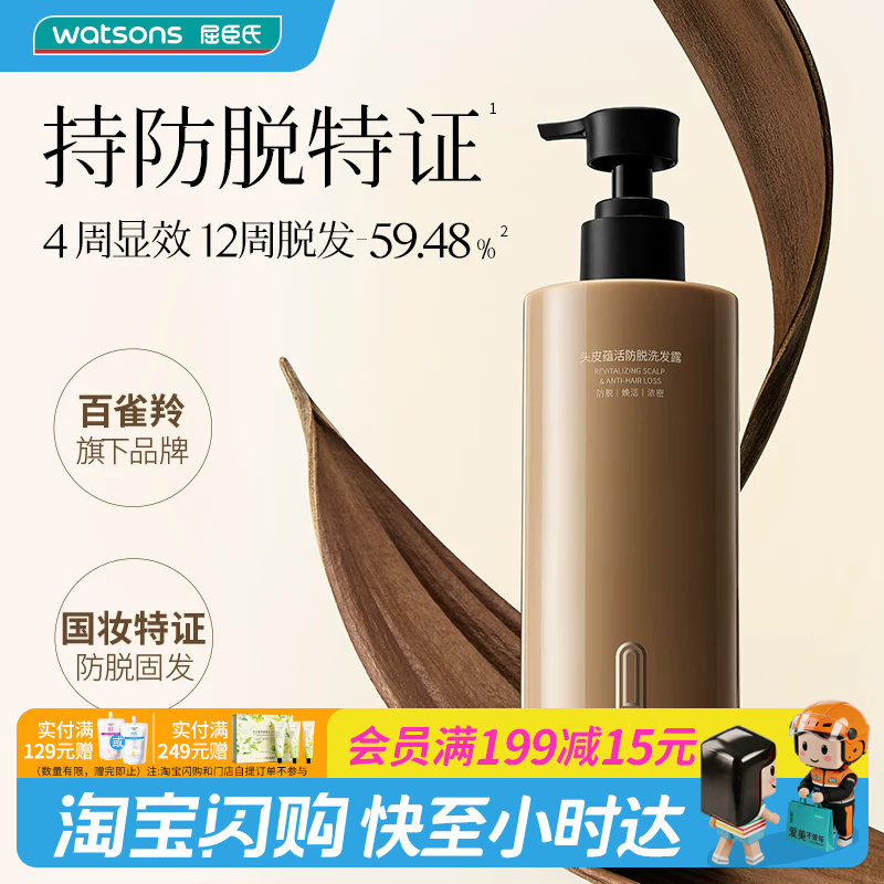 屈臣氏三生花头皮蕴活防脱洗发露400ml 草本精粹防脱固发净澈毛囊