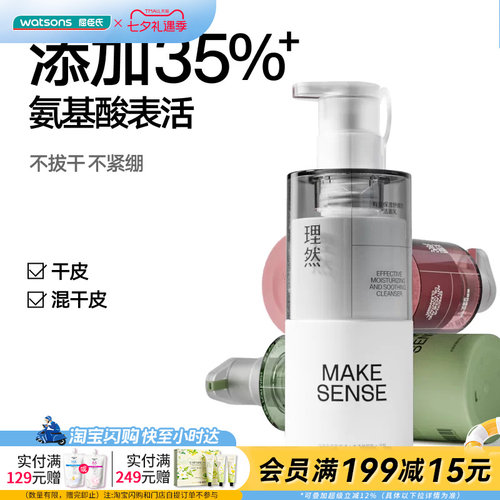 屈臣氏理然有效保湿舒缓的洁面乳100g男士专研清爽水润官方正品