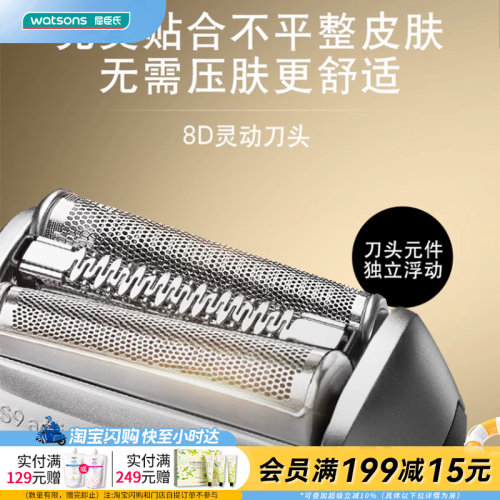 屈臣氏博朗电动剃须刀9013s舒适亲肤清爽礼物送男友官方正品