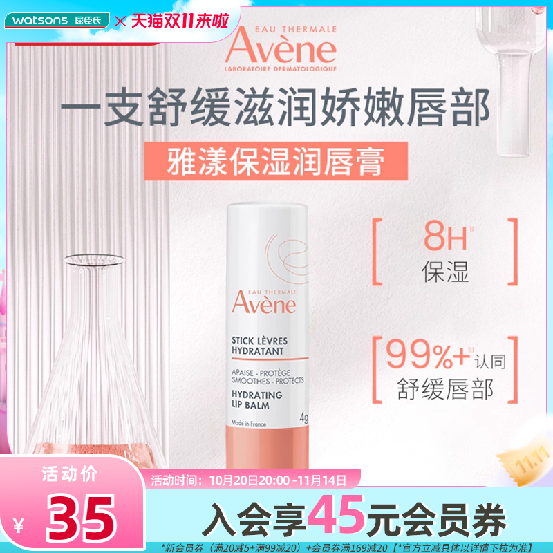 雅漾保湿水润呵护香味宜人舒缓