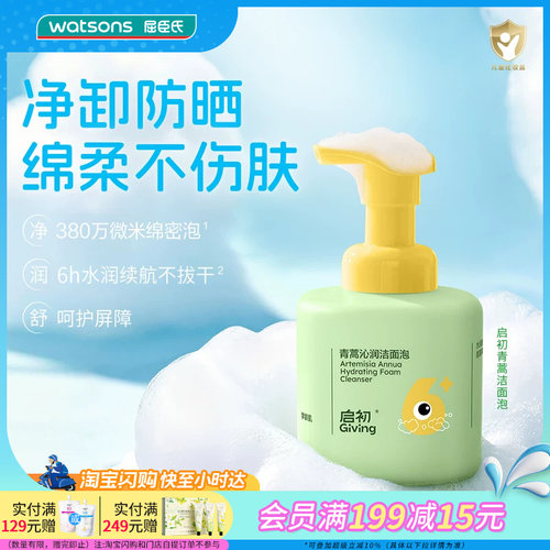 屈臣氏启初青蒿沁润洁面泡120ml专研6-12岁学龄肌护理温和净卸