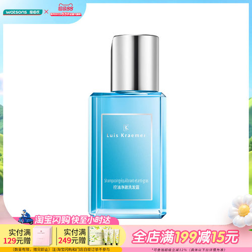 【淘宝闪购】屈臣氏Luis Kraemer专研洗发水50ml发膜50g