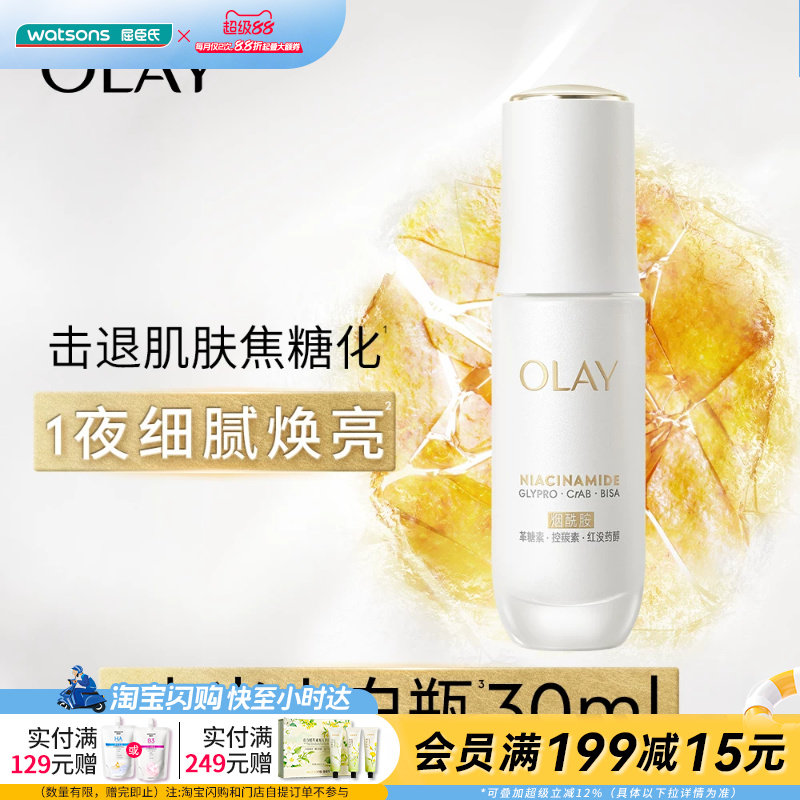 屈臣氏OLAY水感光曜精华露-水光美白水光透亮官方正品